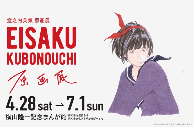 Eisaku Kubonouchi